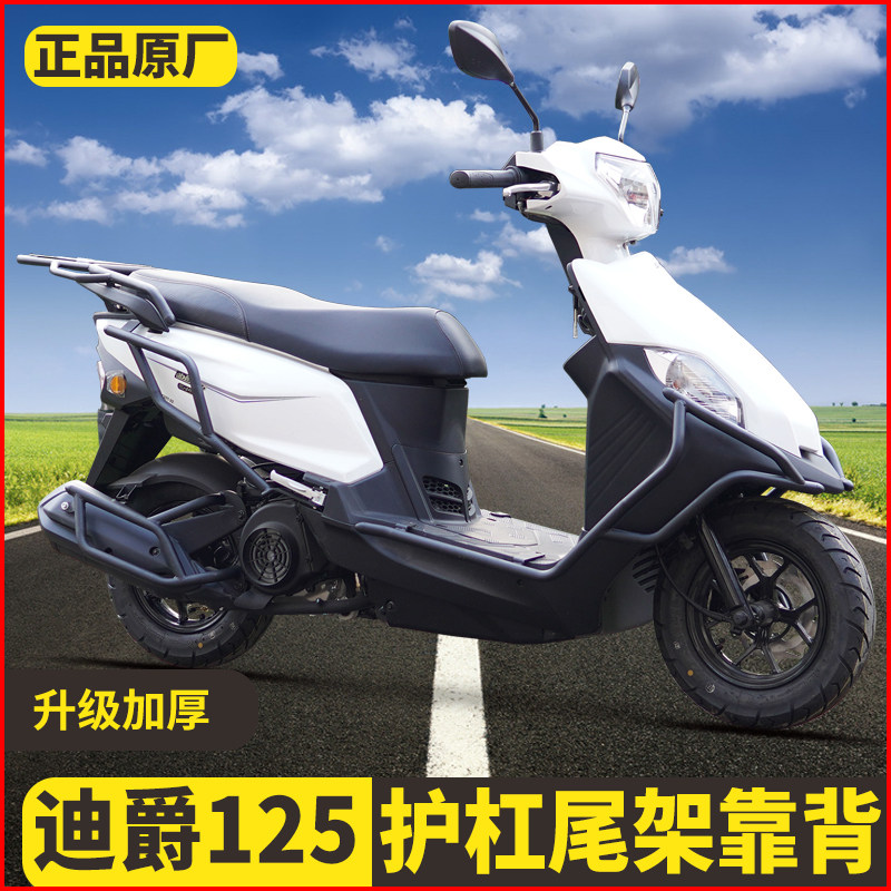 适用于三阳XS125T-22迪爵125前后保险杠排气护杠尾架靠背改装配件