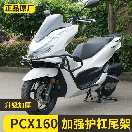 本田pcx160保险杠原厂