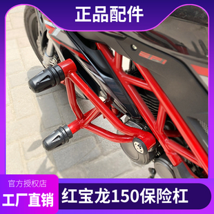 适用于贝纳利TNT150i电喷保险杠原厂红宝龙BJ150 29A前护杠防摔杠