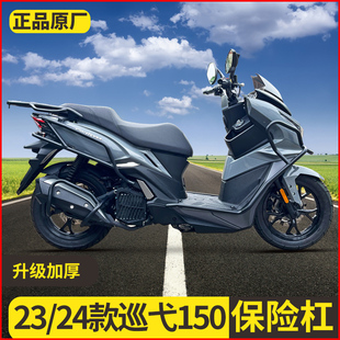 适用23/24款三阳巡弋Cruisym150GT护杠排气杠防摔保险杠改装配件