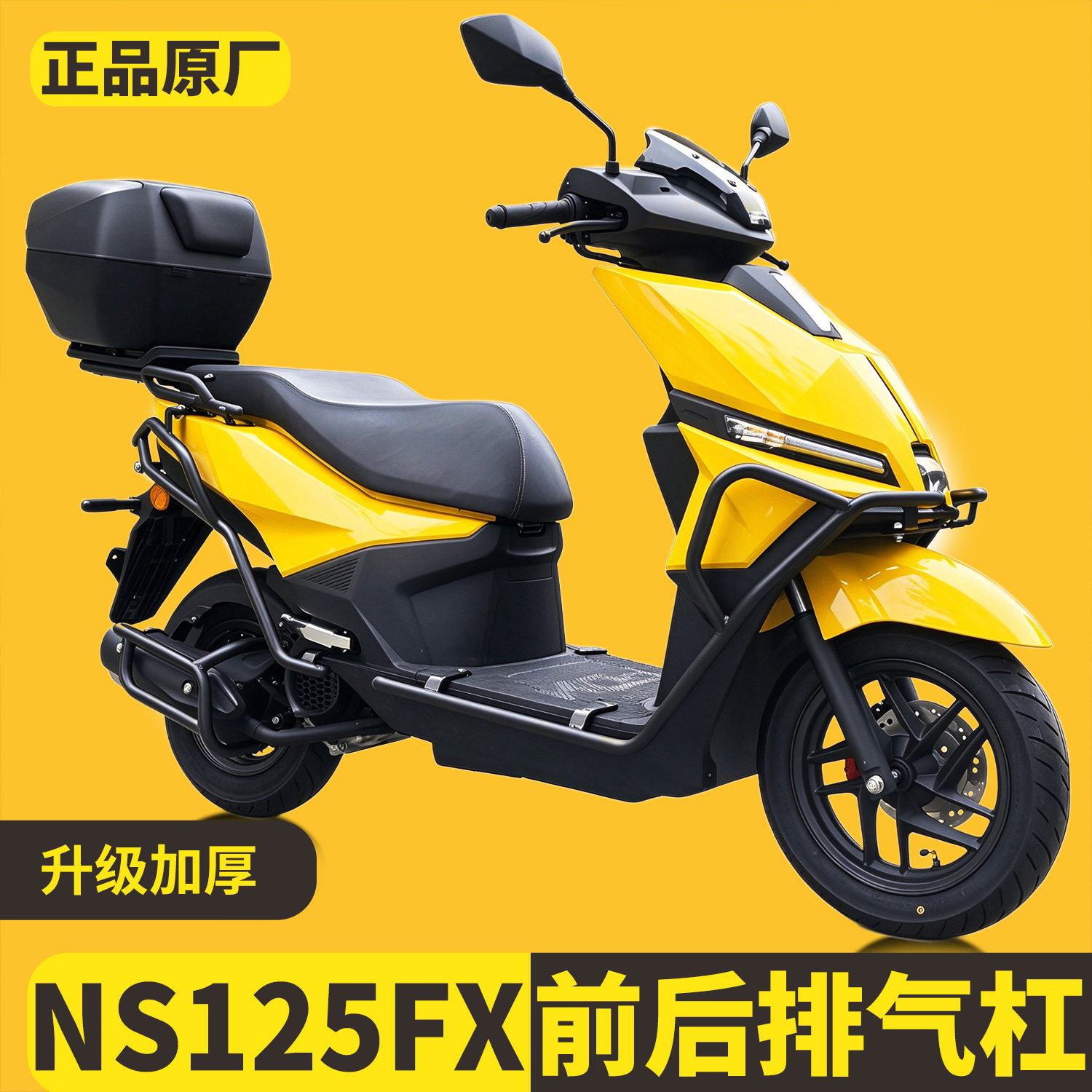适用本田NS125FX保险杠