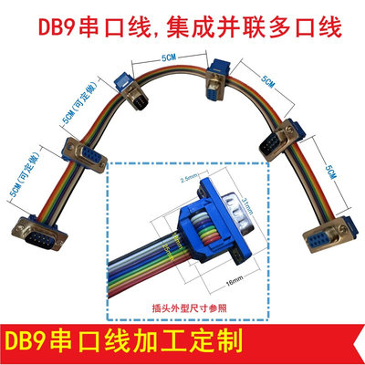 DB9串口RS232 485通用电池组CAN总线通讯测试线延长线多口转接头