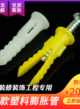 塑料膨胀管 6mm墙塞环保 自攻钉螺丝 胶塞胶粒  黄色6*30