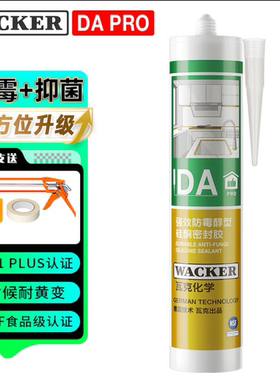 瓦克食品级长效防霉DApro中性硅酮玻璃胶美容胶密封胶净味环保胶