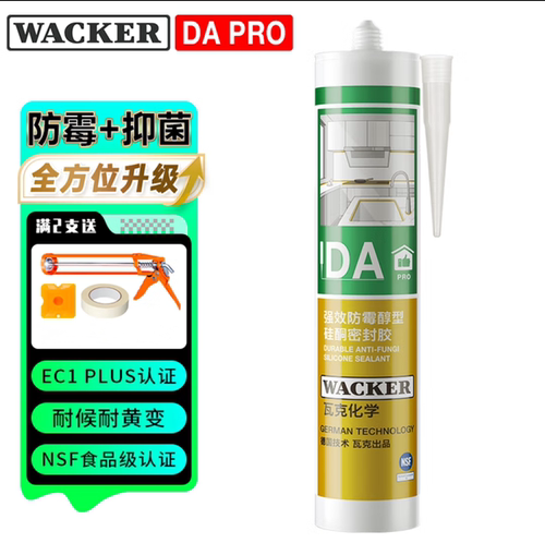 瓦克DApro食品级长效防霉玻璃胶