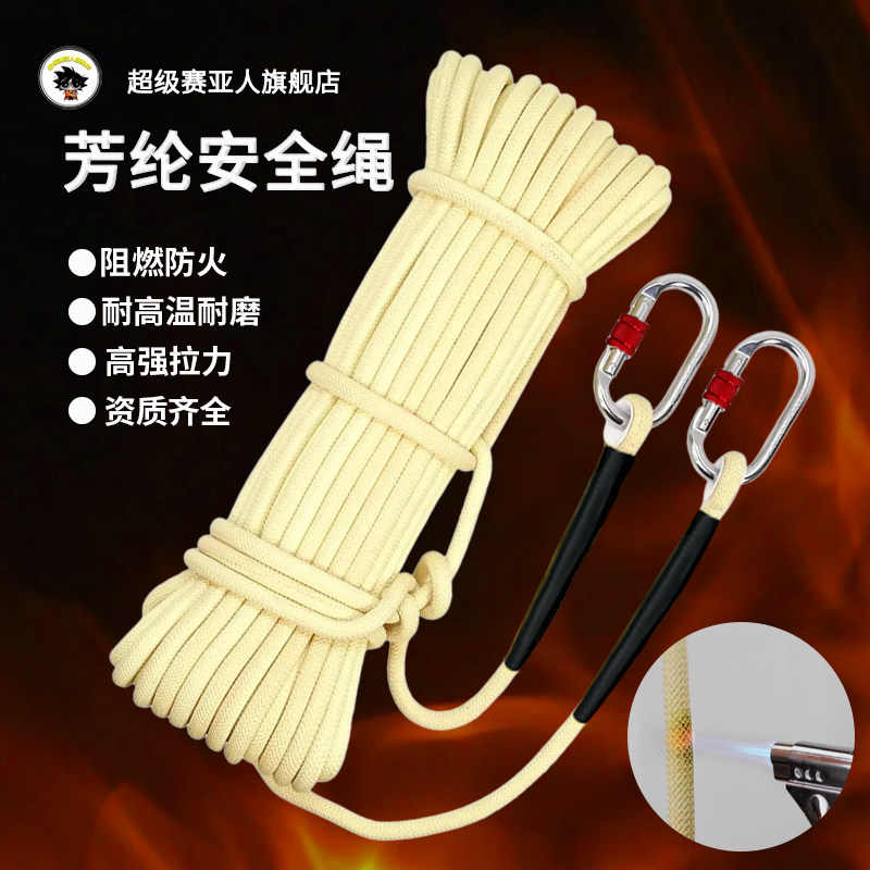 芳纶耐高温绳凯夫拉纤维绳防火阻燃高强度消防安全绳耐磨耐腐蚀绳