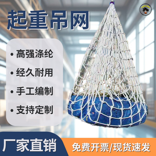 高强涤纶起重吊网家用尼龙绳吊网吊货网吊装网兜装卸吊装工具码头