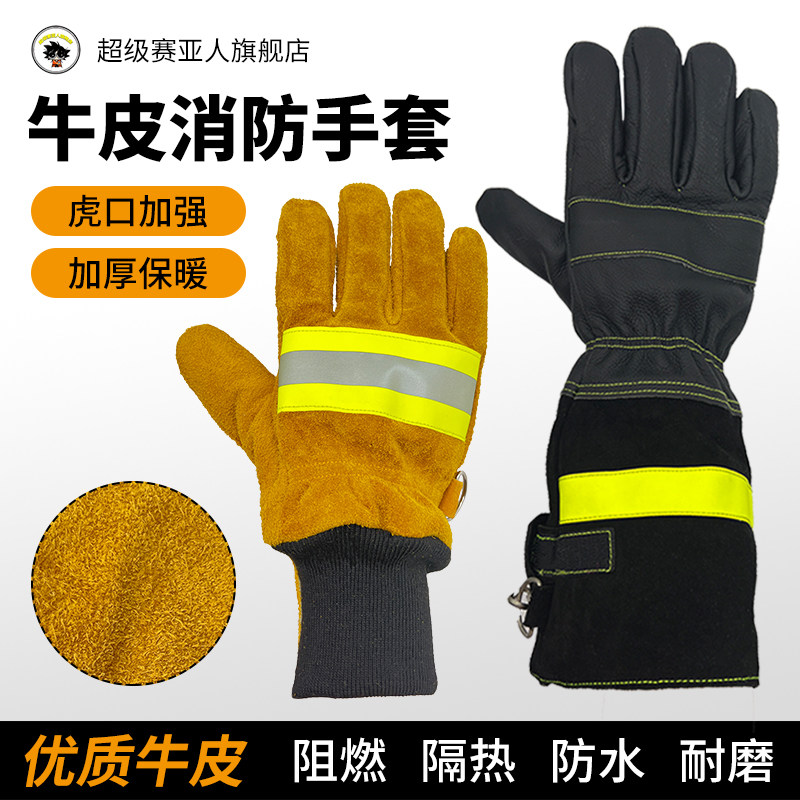 消防手套森林消防手套牛皮全掌防护阻燃隔热手套反光抢险救援手套