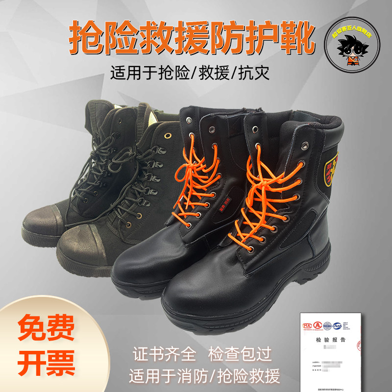 超级赛亚人抢险救援靴