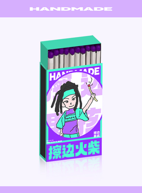 青闫擦边火柴原创香薰蜡烛专用礼物彩色头艺术雪茄点火点烟器工具