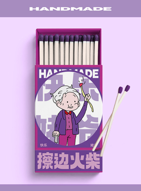 快乐姥爷擦边火柴老式复古文艺礼物香薰蜡烛点火拍照摆件道具打火