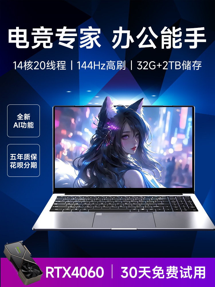 [30-дневная пробная версия] 25-ядерный ноутбук i9 4060 light chase с независимым дисплеем, игровая игра, легкий портативный дизайн для студентов колледжа, бизнес-офиса, прямая трансляция, портативный ультратонкий официальный аутентичный Изображение 1