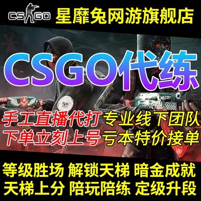 [直播打]CSGO代练完美5E上分代打刷代肝激流大行动通行证等级段位