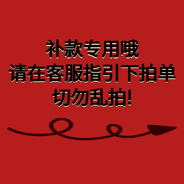 星靡兔网游旗舰店补款链接-威