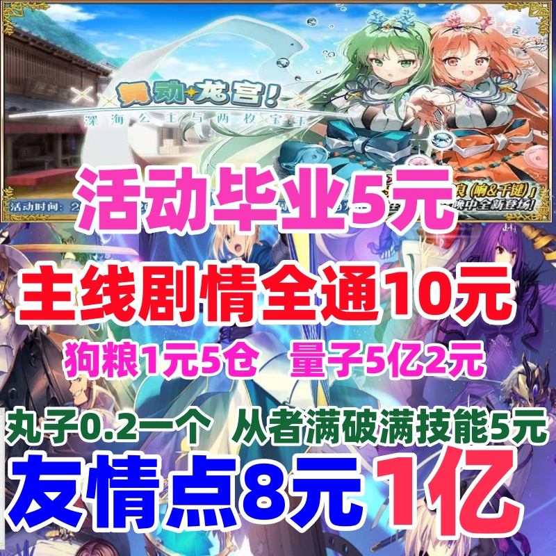 fgo代练代肝fatego友情点素材剧情狗粮丸子满破310托管无限池活动