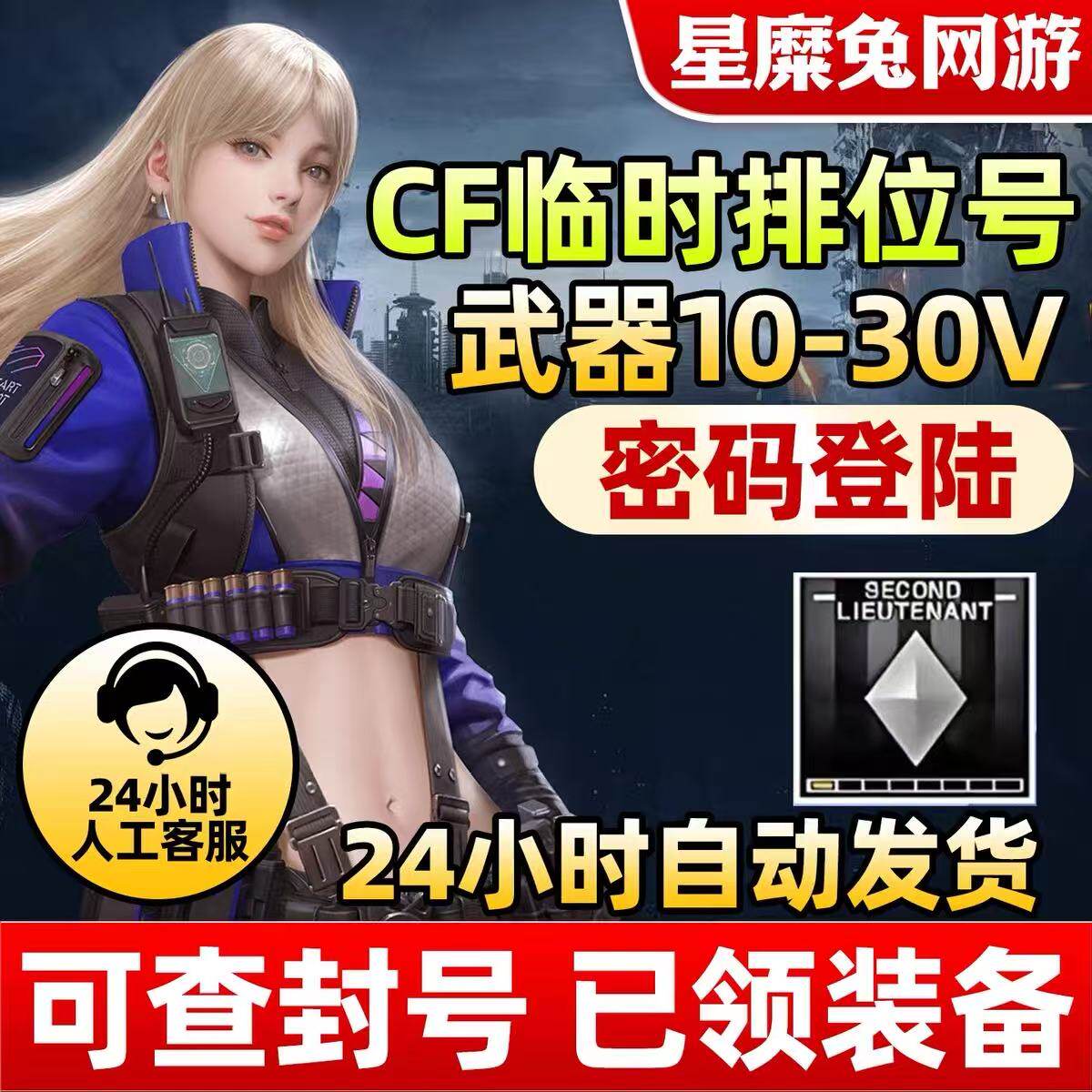 CF排位号穿越火线永久成品账号小号cf少尉临时荣誉元帅满级