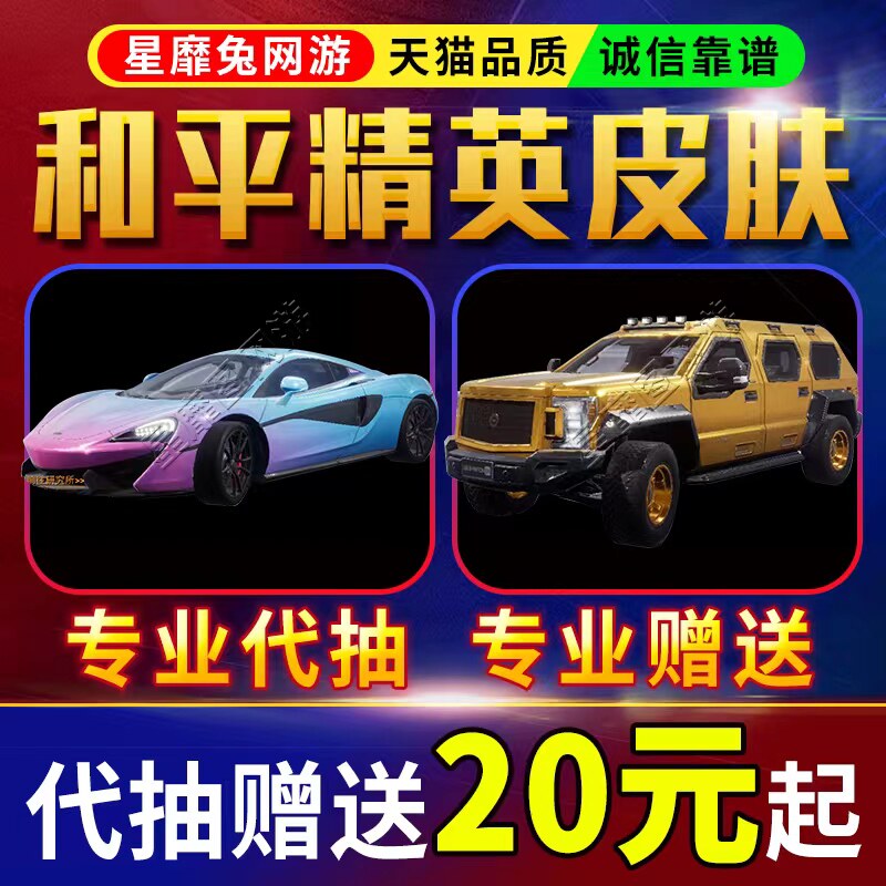 和平精英皮肤代抽车币吃鸡都市猎人洛神天依购买号碎片深海小丑鱼怎么看?