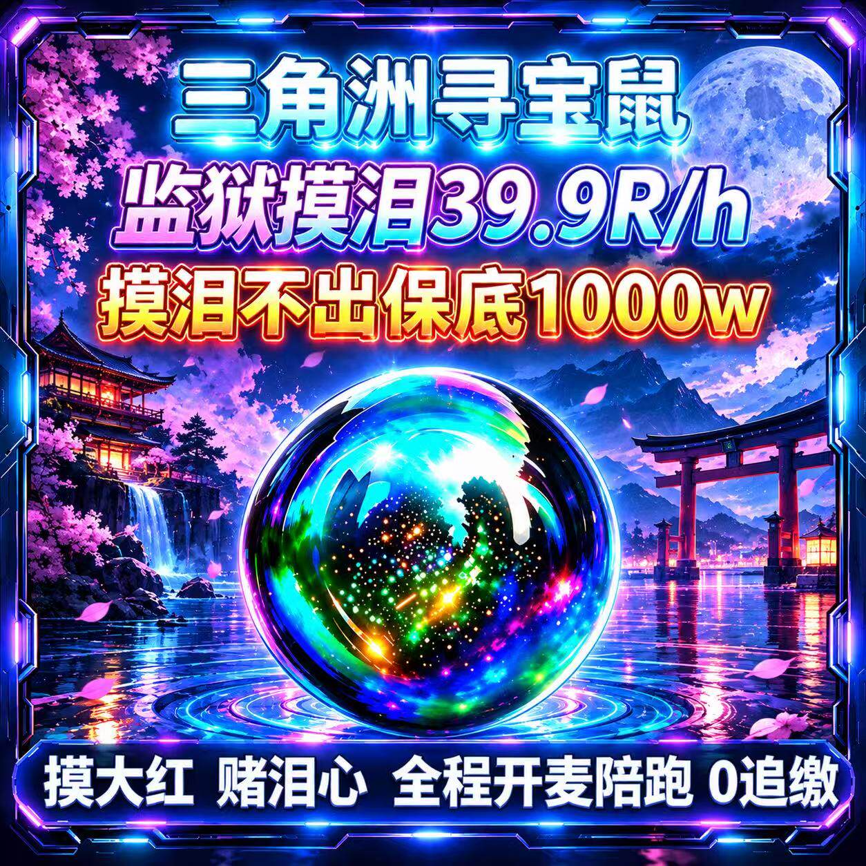 三角洲寻宝鼠三角洲监狱航天物资寻宝鼠赌大红搜物资海洋泪非洲心图片