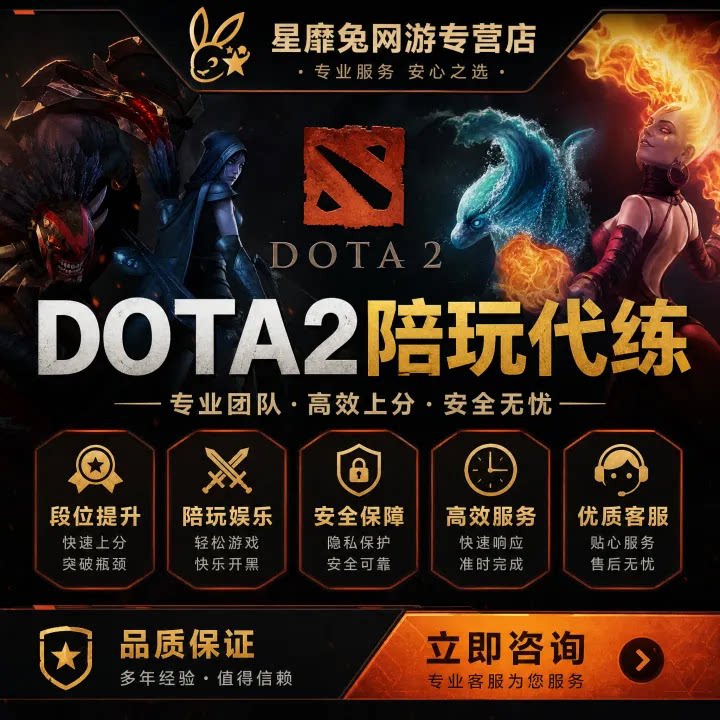 DOTA2天梯陪玩代练代打陪练教学上分定位赛至宝解锁下分行为分