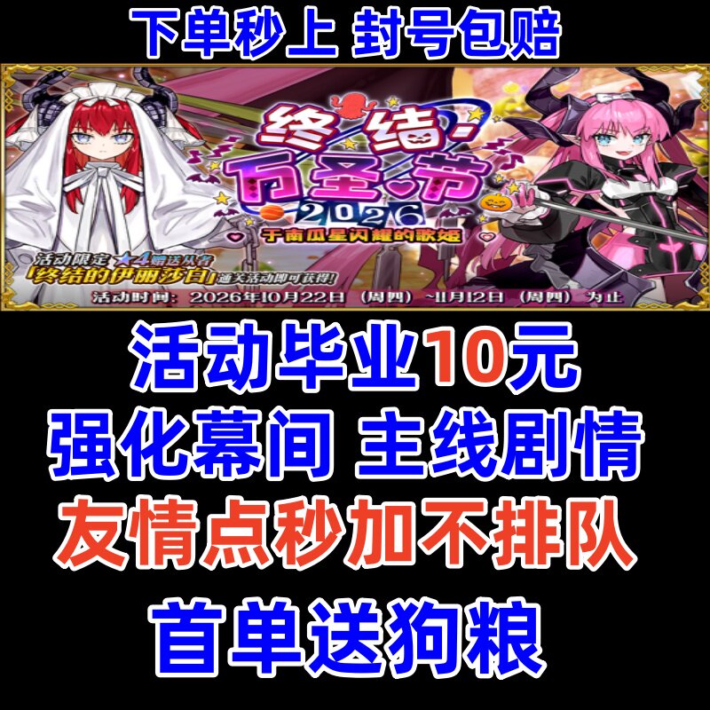 fgo代练代肝代打精致托管签到友情点主线丸子狗粮满破日服活动
