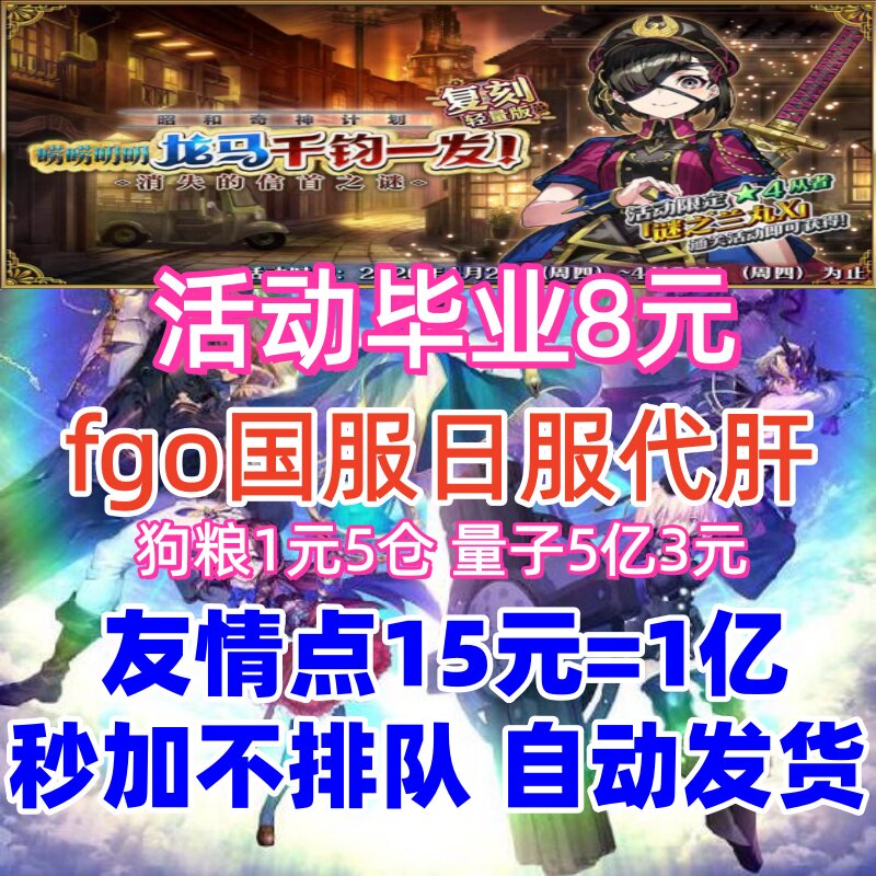 fgo代练代肝国服日服友情点素材剧情狗粮丸子满破310托管活动