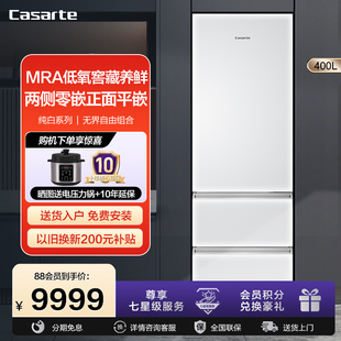 卡萨帝400L三门零距离嵌入式 原创平嵌风冷无霜家用超薄电冰箱