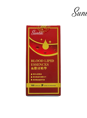 新加坡原装Sunlite血脂清精华辅助胆固醇成人中老年三高人群100粒