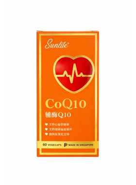 新加坡原装进口Sunlite心脏辅酶Q10维持心血管健胶囊60粒