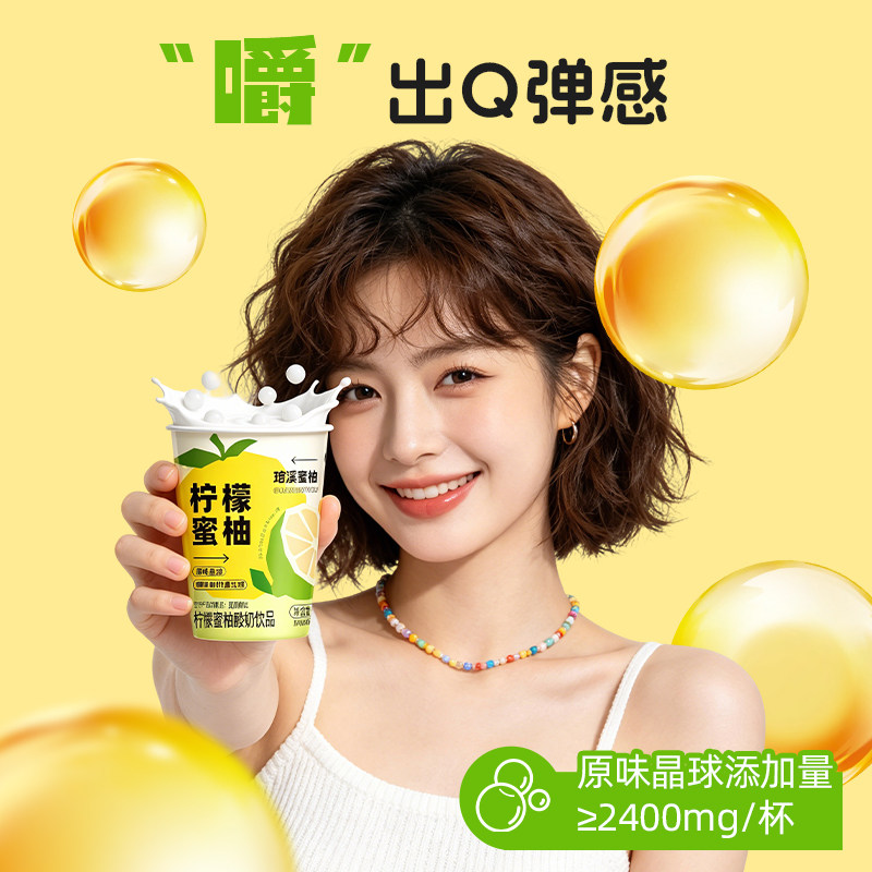 嚼绊酸奶柠檬蜜柚柠檬柚子碎晶球添加生牛乳发酵酸奶饮品16整箱tk