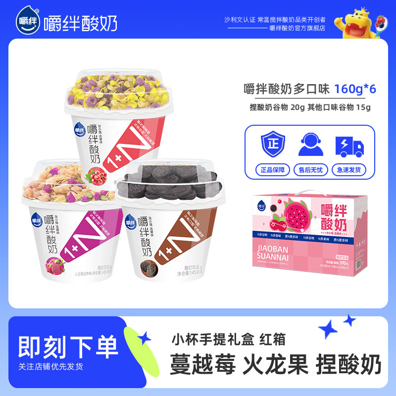 【福利来袭】嚼绊多口味组合谷物酸奶雅弥优格整箱酸奶网红酸奶品
