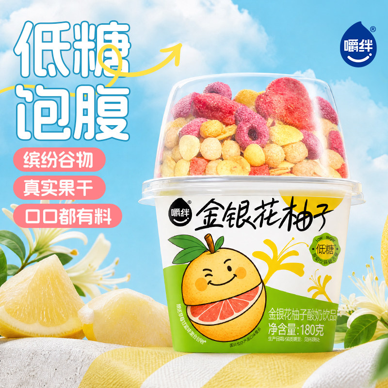 嚼绊酸奶金银花柚子味180g奶+30g谷物酸奶生牛乳发酵酸奶饮品整箱