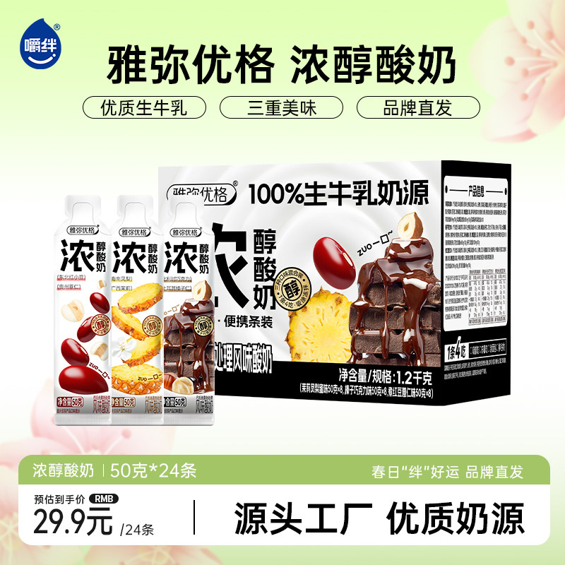 嚼绊酸奶雅弥优格系列三口味混装浓醇厚酸奶条50g*24条装整箱批发