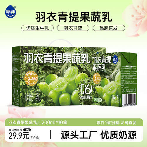 羽衣青提果蔬乳200ml*10盒
