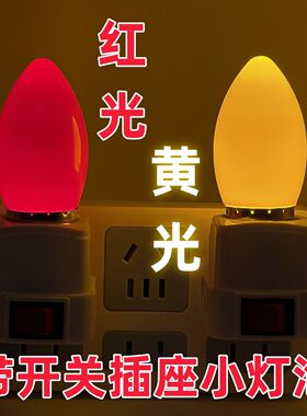 夜用LED小夜灯黄光风水招财灯带开关床头起夜灯喂奶灯节能长明灯