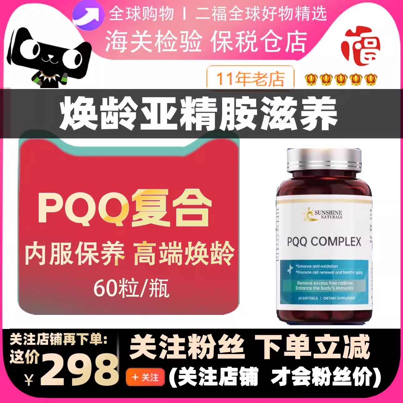 瑟琳奇PQQ亚精胺燕窝酸线粒体