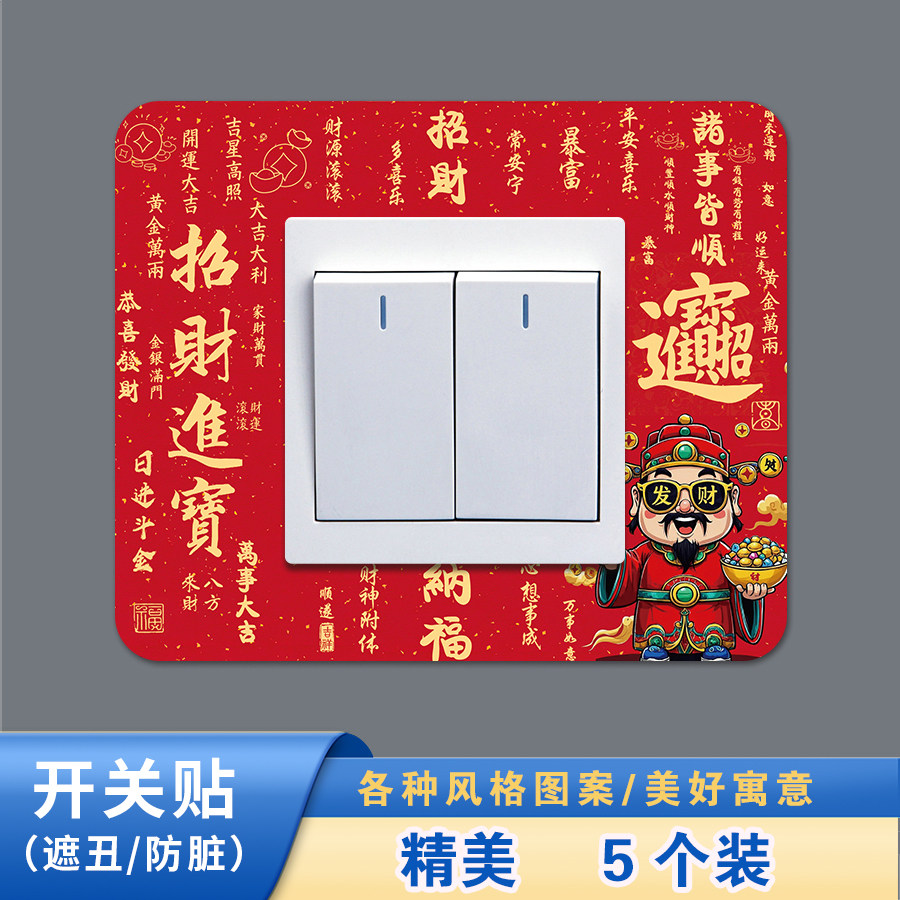(五个装)开关保护套开关贴墙贴开关贴