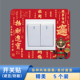 饰新款 开关保护套开关贴墙贴家用客厅墙壁插座灯开关装 五个装