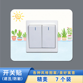 饰贴新款 开关边框贴墙卧室家用现代客厅插座开关装 7个装 新款