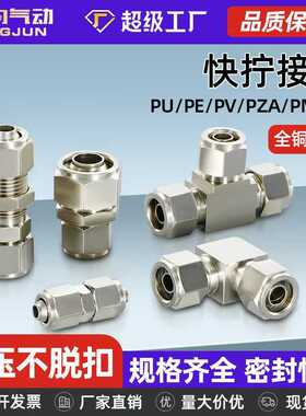 全铜气动快拧接头气管快速二通三通PE/PU/PZA/PV/PM-4/6/8/10/12
