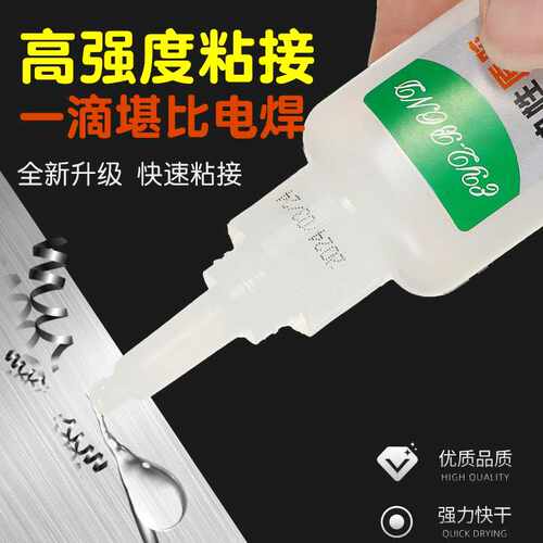 油性原胶水502 强力焊接剂粘鞋修玩具油脂胶万能胶水透明现货