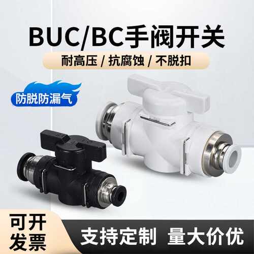 快速塑料白色球阀BUC-8 10气动手阀接头气管 手动管道开关气阀