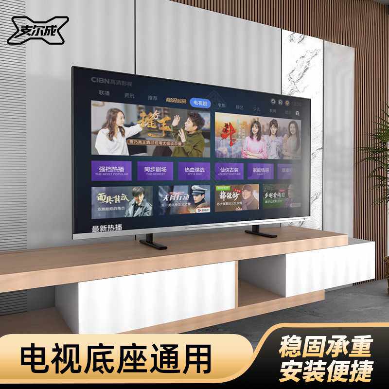 电视机底座桌面免打孔增高台式脚架隐藏落地支架32-55-65-120英寸
