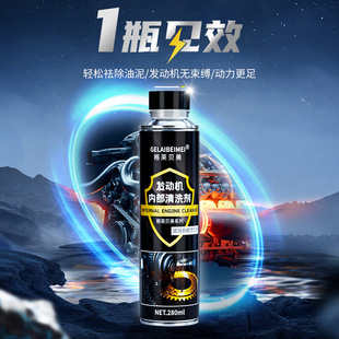 汽车发动机内部清洗剂深度养护除积碳净去油泥清理积炭机油添加剂