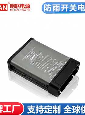 明联户外LED防雨开关电源大功率60W-400W发光字广告牌灯箱变压器