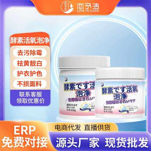 恋予洁泡泡净衣服去渍袪黄增白漂白剂婴幼儿衣物生物酶活氧泡洗粉