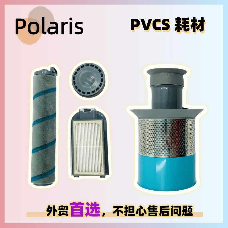 Polaris PVCS 5080吸尘器清洁HEPA过滤气旋水洗网棉软绒主刷滚刷