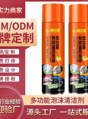 多功能泡沫清洁剂家用汽车内饰抖音同款白鞋清洗剂免水洗清洗神器