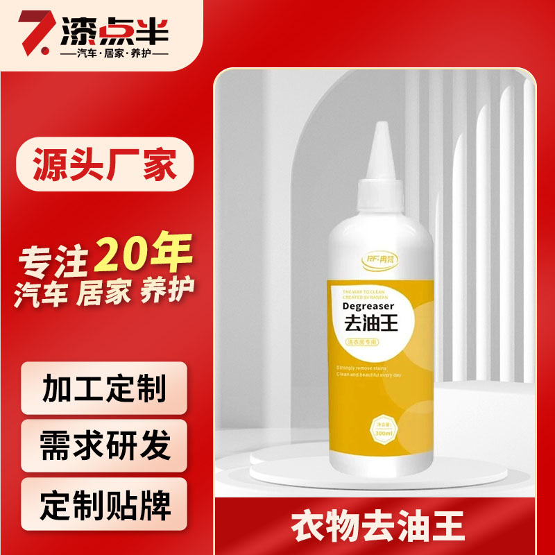 去去油污油渍羽绒服清洁剂去油王