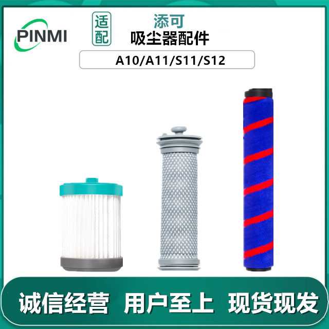 适用添可吸尘器滤芯PUREONE配件TEK A10 A11滤芯S11S12过滤网滚刷