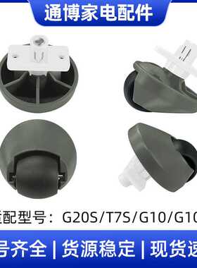 适用于石头扫地机器人配件S7/S7maxv ultra/S8 +/G20/T7S万向轮